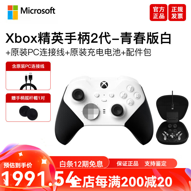 微软（Microsoft）Xbox elite 2 精英版二代PC游戏手柄通用xbox精英手柄2代无线控制器青春版 精英2代青春版白+配件包