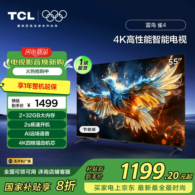 TCL���� ȸ4 һ����Ч�� 55Ӣ�� 4K������ 2+32GB �޿������ �ҵ���Ҳ���Һ��ƽ�����55F270C-JN