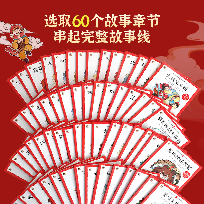 西游记儿童绘本幼儿版全套60册礼盒装小人书连环画阅读书籍漫画版启蒙四大名著水浒传小剧西游小剧亲子共读3到6岁到8岁中大班读物 【马德华推荐】西游小剧(全60册)赠81难路线图