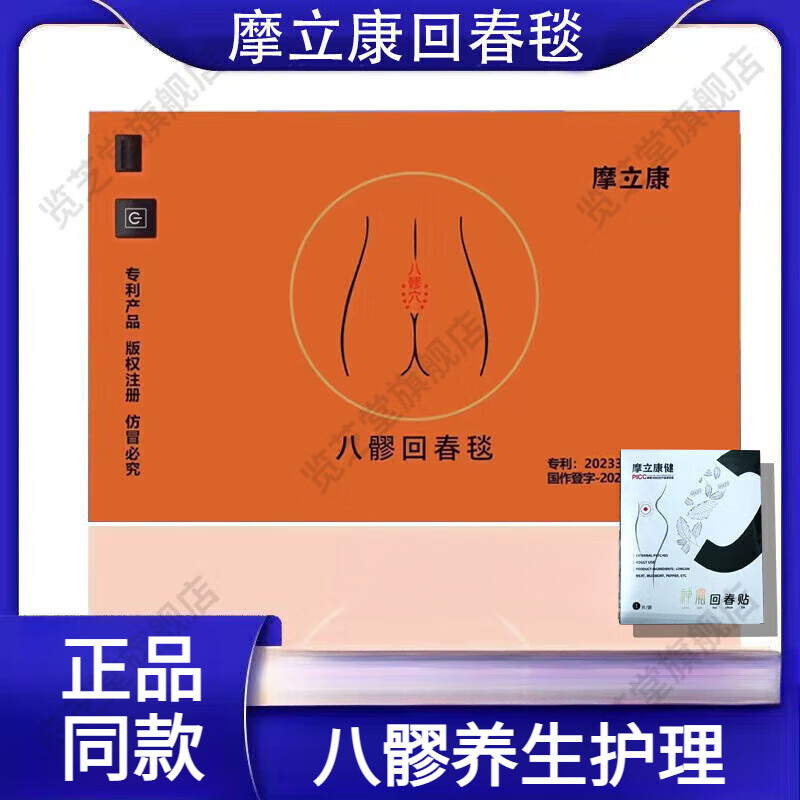 王泰林双迪摩立康八髎回春毯温灸毯循经毯家庭理疗摩力康光波毯 八髎回春毯一套+赠品