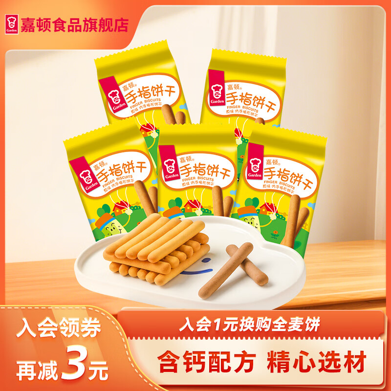 嘉顿（Garden）童趣饼干小包装花占饼动物饼手指饼鸡蛋多口味怀旧零食 含钙配方 原味手指饼115g5包