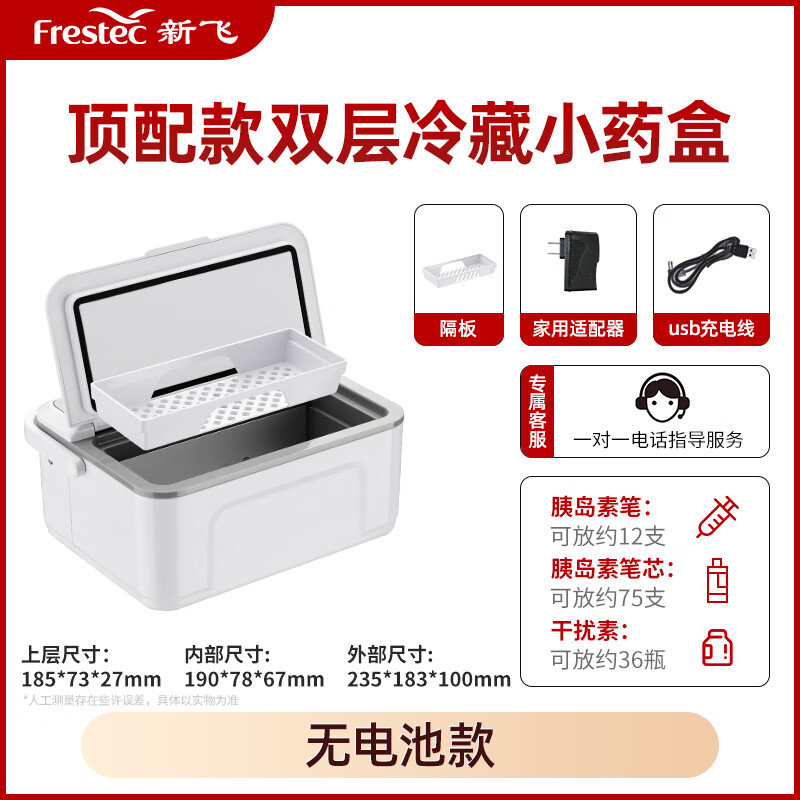 新飛胰島素冷藏盒便攜式旅行隨身藥盒家用鎖溫插電式藥物品恒溫小冰箱 [醫(yī)生推薦]雙層分類頂配款(無 1L