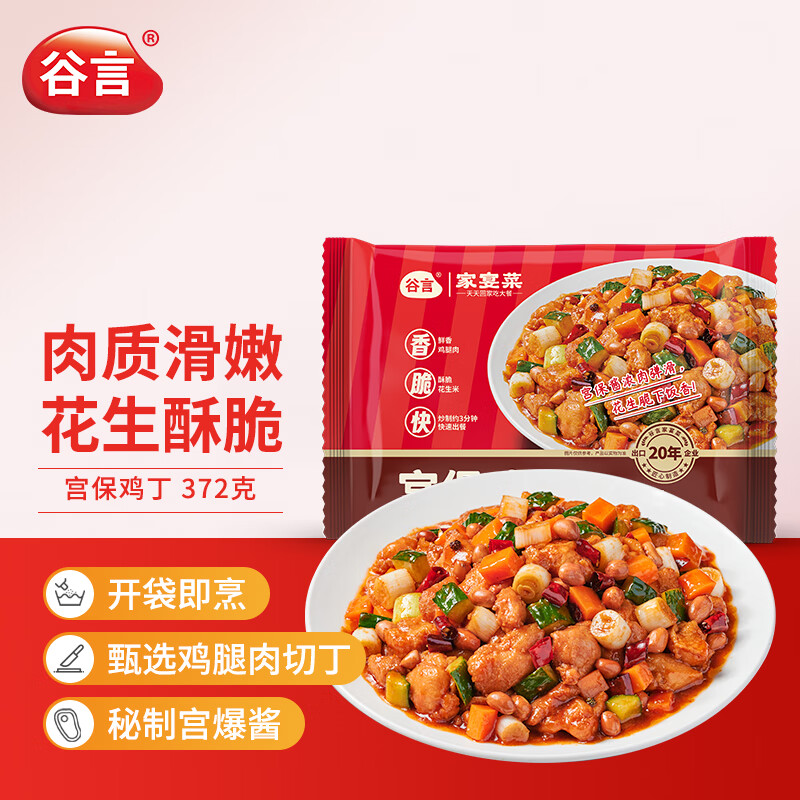 谷言预制菜 川香宫保鸡丁372g速食方便菜 半成品 
