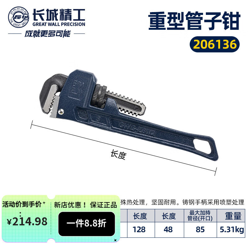 長城精工 管子鉗水管鉗重型大開口喉鉗夾持工具 36寸管子鉗 206136