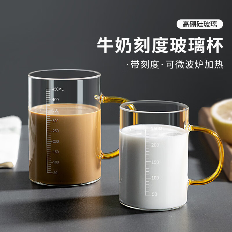 维艾（Newair）牛奶杯微波炉可加热刻度玻璃杯子家用早餐豆浆喝水果汁咖啡杯儿童