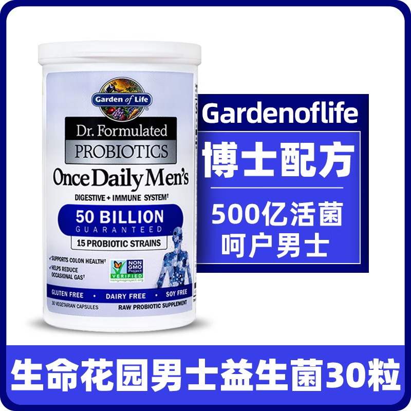 Garden of Life雀巢生命花园900亿铂金成人益生菌胶囊健康肠道免疫gardenoflife 蓝色