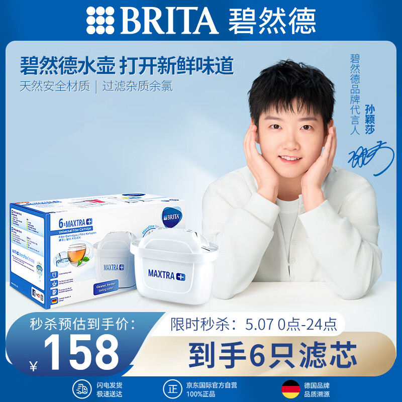 碧然德（BRITA）滤水壶滤芯 Maxtra+多效滤芯6只装 过滤器净水器滤芯 碧然德滤芯 孙颖莎推荐