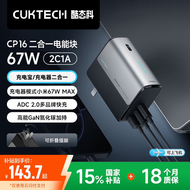 CUKTECH��̬�ơ����Ҳ���������һ��籦CP16���ܿ�67W�����س�������ڿ�����ͷ����ƻ��/С��/��Ϊ