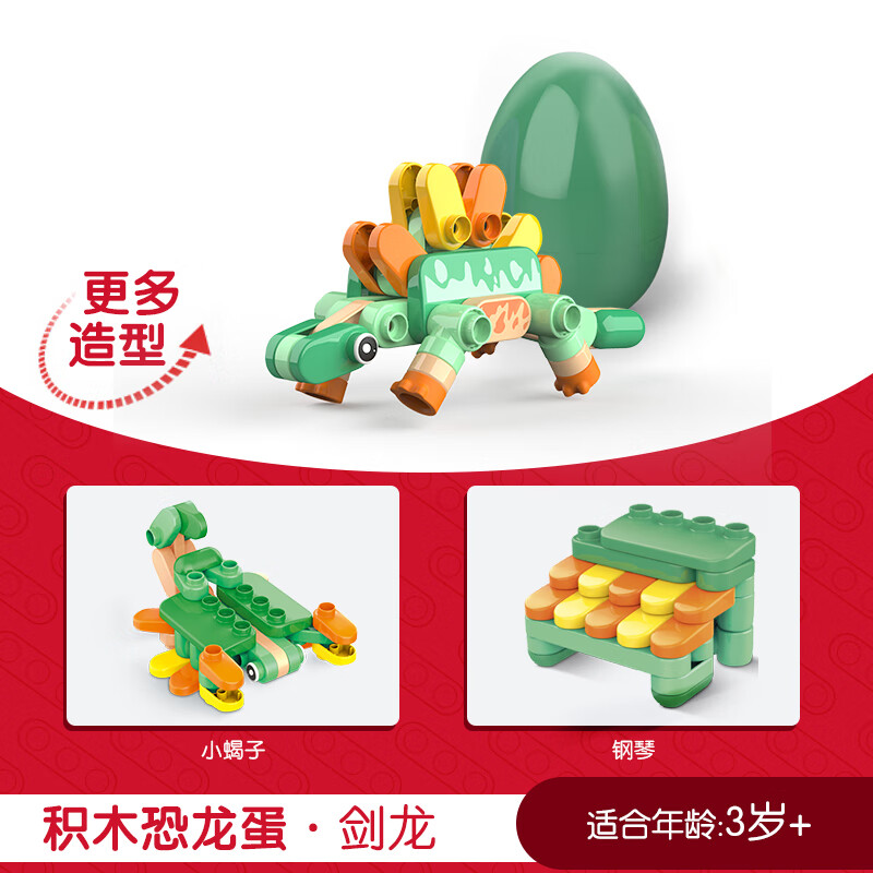 布魯可大顆粒兒童拼插積木恐龍蛋生百變玩具 積木恐龍蛋-劍龍