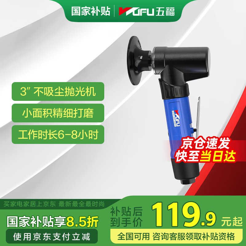 五福3吋?xì)鈩哟蚰C(jī)WFS-3032B氣磨機(jī)小型干磨機(jī)汽車打蠟拋光機(jī)砂紙機(jī)