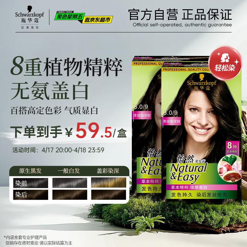 ʩ��ޢ ��Ȼֲ��Ⱦ��˪ 3.0/9 ����*2