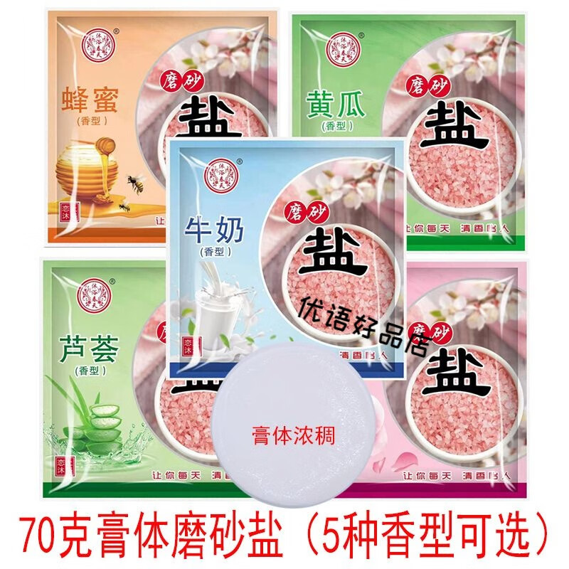 鷗貝嵐牛奶鹽浴袋裝膏體鹽浴鹽洗澡鹽止癢搓澡鹽磨砂沐浴鹽 5種混搭15袋（送浴花1）