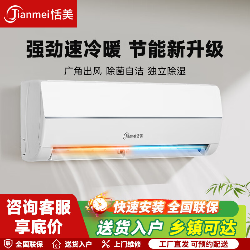 恬美空调挂机1.5匹冷暖变频壁挂式家用静音防直吹省电空调1匹单冷包安装新一级能效挂机空调 1匹一级能效单冷8~10平方-省电款 上门安装