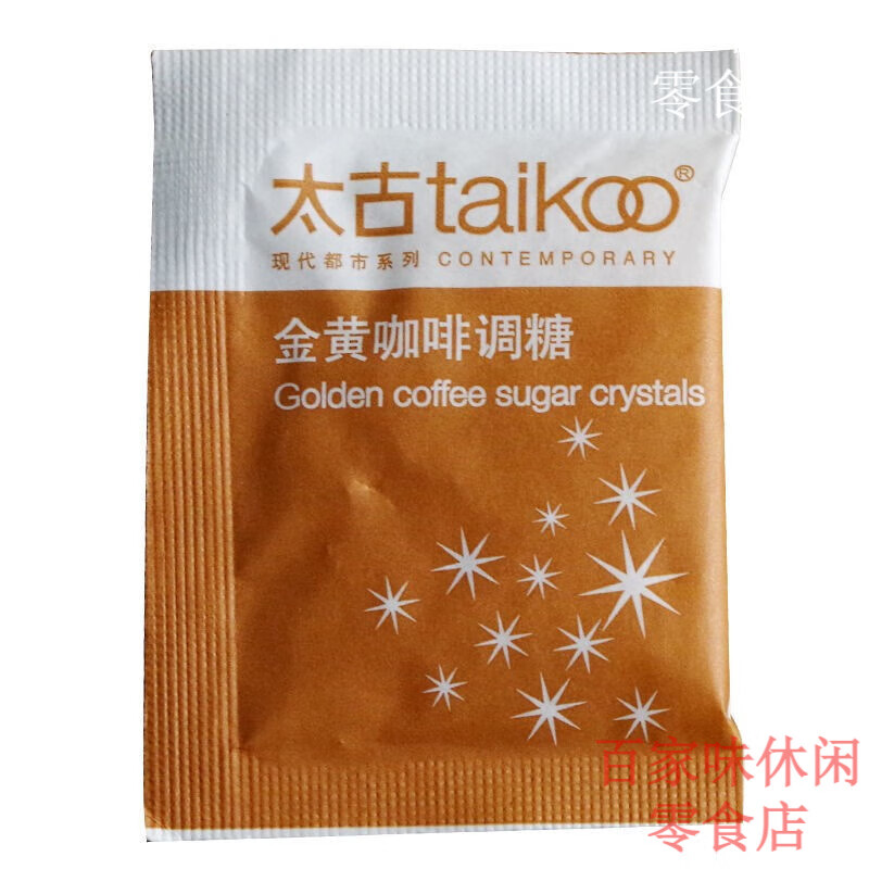 太古（taikoo）黃糖包100包金黃赤砂糖咖啡糖包紅茶奶茶調(diào)糖伴侶5gX50小包裝 【約30包】太古黃糖包150g