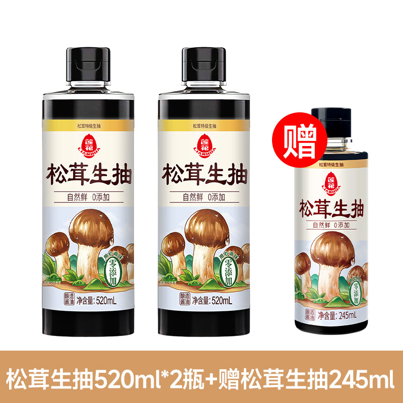 莲花0添加松茸生抽520ml 家用凉拌特级酿造松茸鲜酱油官方旗舰店 【新年礼】2大瓶+赠1小瓶