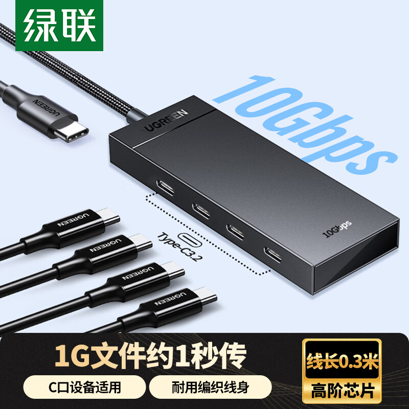 绿联Type-C3.2扩展坞分线器 10Gbps拓展坞多接口高速集线器HUB转接 适用手机平板笔记本苹果Mac 0.3米