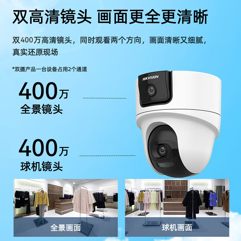 海康威视摄像头wifi双摄800万无线监控器高清全彩夜视360度云台可对讲手机远程  1台wifi双摄【400万全景+400万细节】 无线录像机版本+64g内存卡