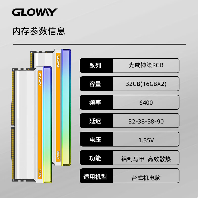 光威（Gloway）神策 32g (16gx2) ddr5 6400 台式机内存条RGB海力士Adie C32 海力士Adie丨C32丨神策丨3 0GB 0条 6400MHz