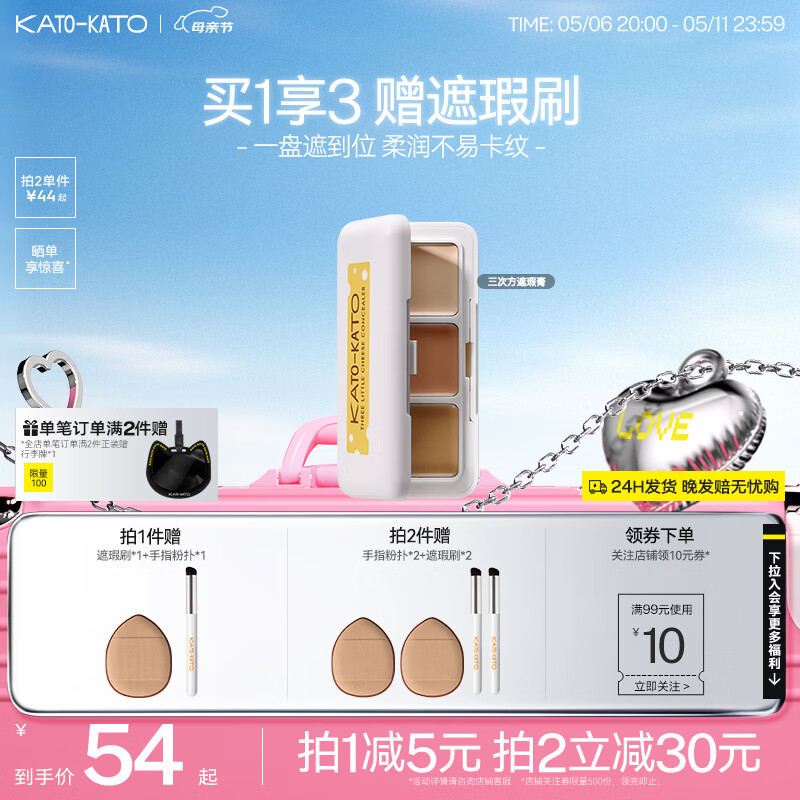 KATO-KATO三色遮瑕膏遮瑕盘笔遮痘印斑点雀斑瑕疵黑眼圈套装母亲节礼物 三次方奶酪-自然色3色多肤色适用