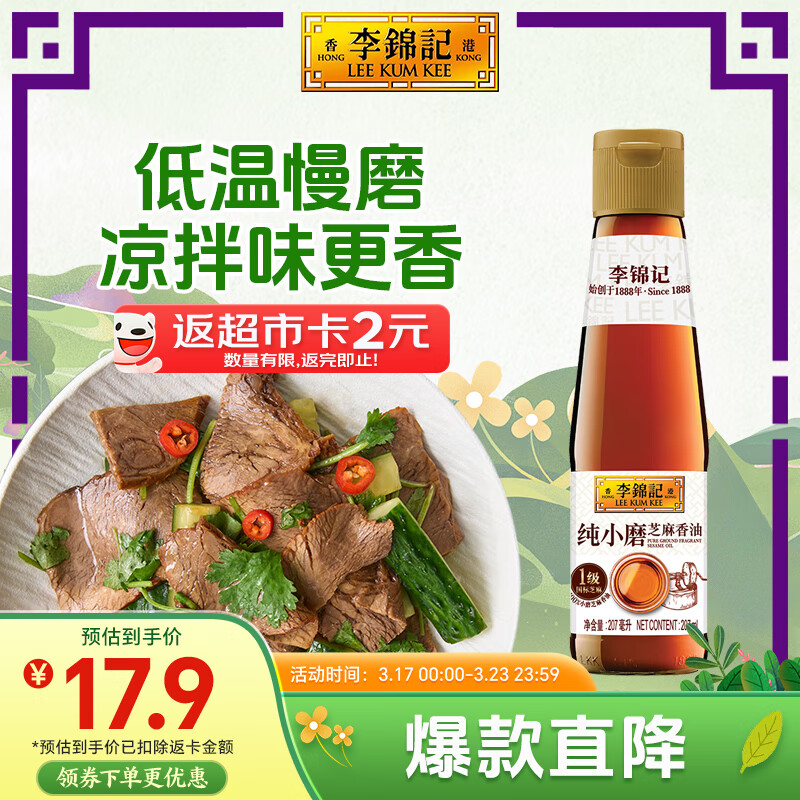 李錦記 純小磨芝麻香油207ml【一級(jí)】100%芝麻香油 火鍋油碟涼拌蘸料