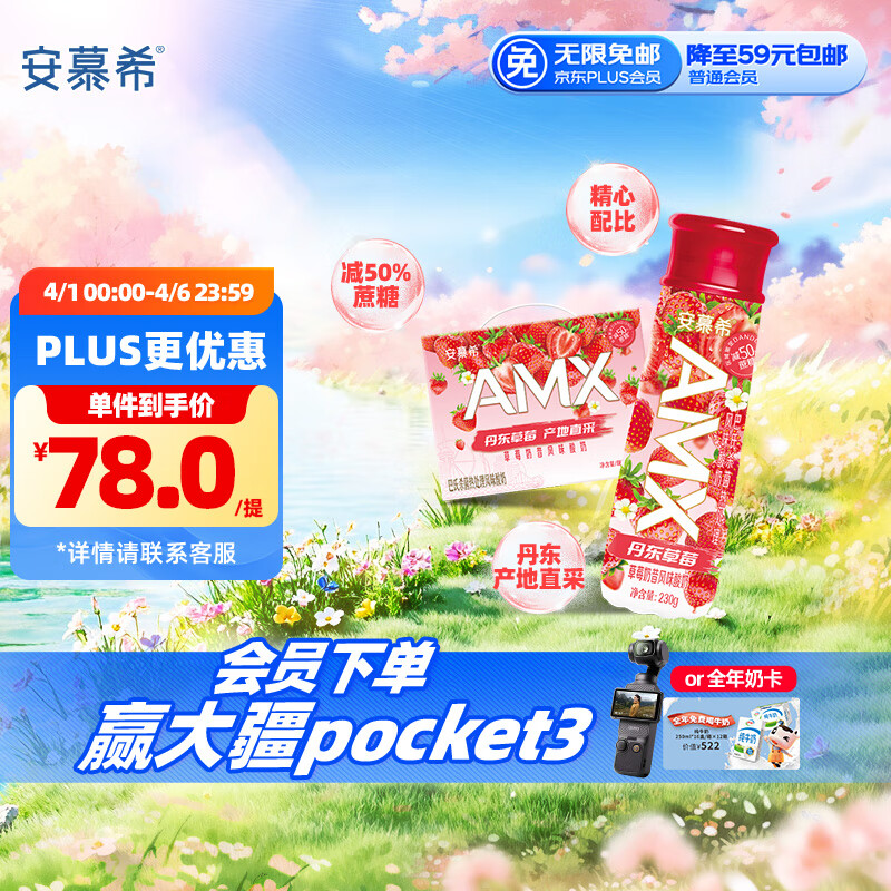 伊利安慕希AMX 丹东草莓味酸奶230g*10瓶