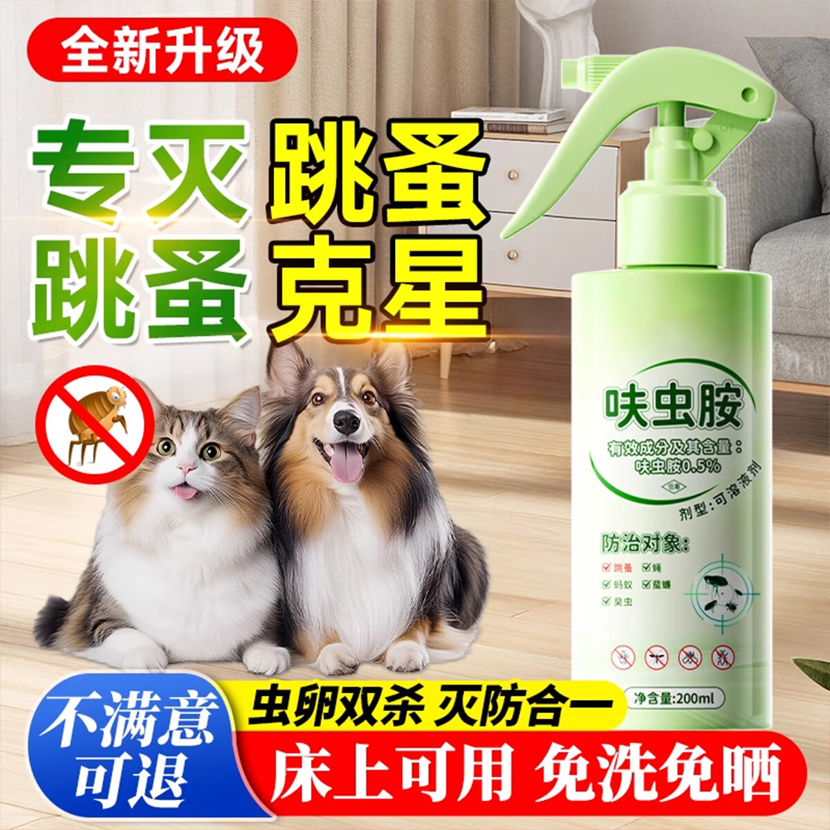 妙普樂跳蚤藥床上家用呋蟲胺殺蟲劑噴霧蟲卵雙殺驅(qū)蟲除蚤非無毒特效A 【3瓶裝】跳蚤克星