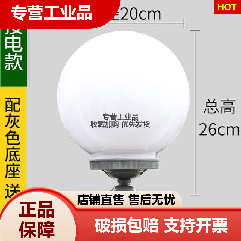 戶外圍欄圍墻燈防水別墅院墻燈亞克力圓球形燈大門柱頭庭院路燈罩 加強(qiáng)20cm灰色圓底座LED10W