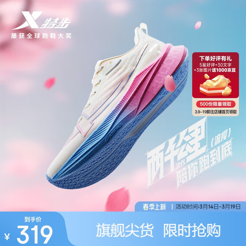 特步【流樱】两千公里三代女跑鞋缓震轻便专业体考体测运动鞋跑步鞋