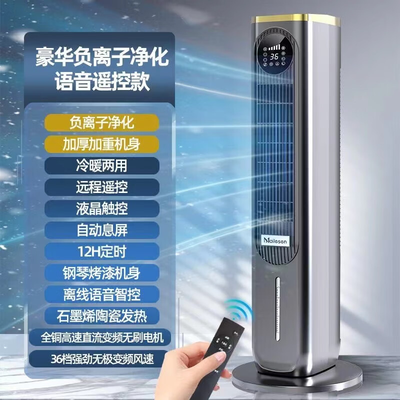 麦乐森冷暖两用空调扇变频风扇节能塔扇水空调移动冷风机暖风机家用取暖器冷暖两用一体机 冷耀灰旗舰负离子净化语音遥控款+直流变频电机