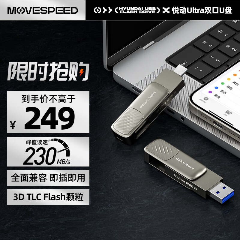 移速（MOVE SPEED）512GB USB3.2/Type-C两用手机电脑u盘OTG安卓苹果15系列笔记本通用优盘悦动Ultra 