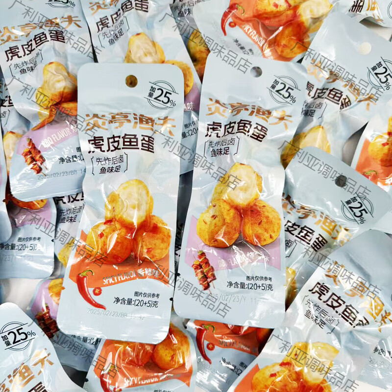 炎亭渔夫虎皮鱼蛋香辣味烧烤即食鱼蛋鱼丸休闲零食小吃下饭小包装 虎皮鱼蛋香辣味20g*10包