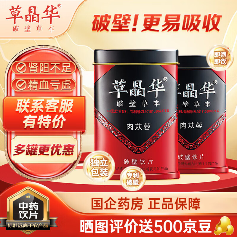 草晶华 肉苁蓉破壁饮片 1g*20袋/罐 破壁草本 中药 肾阳不足 精血亏虚腰膝酸软筋骨无力 【实惠装】肉苁蓉2罐