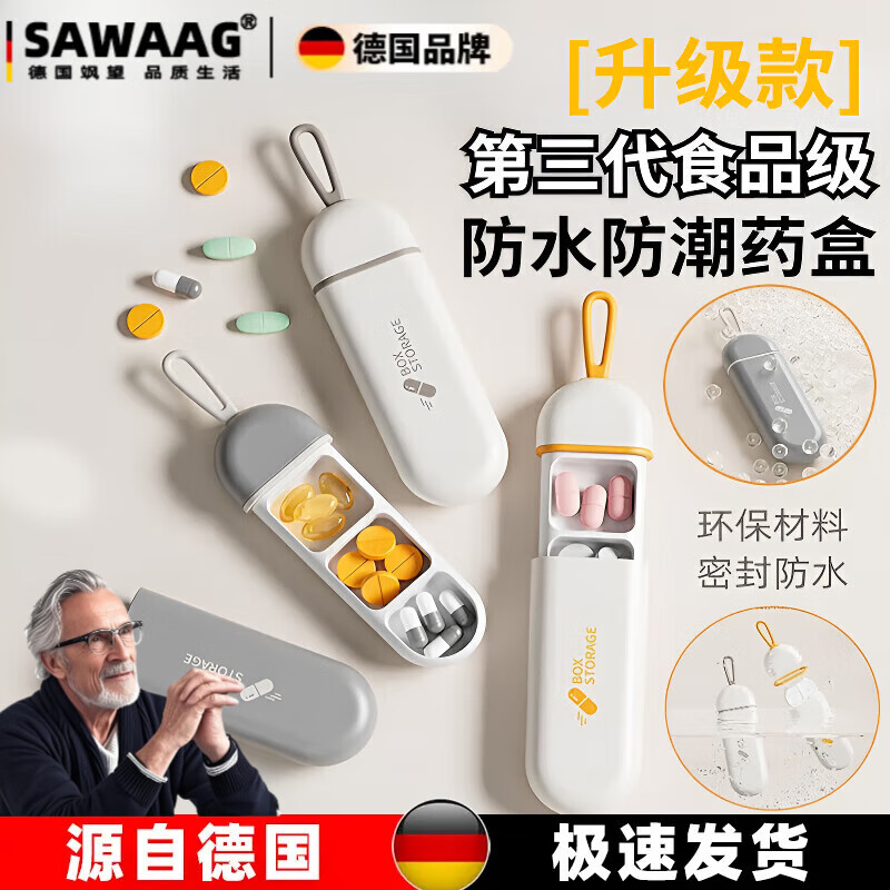 颯望德國品質藥盒分裝盒便攜大容量收納盒吃藥提醒器迷你小號藥品藥丸 三只裝 隨身小藥盒【2套裝】
