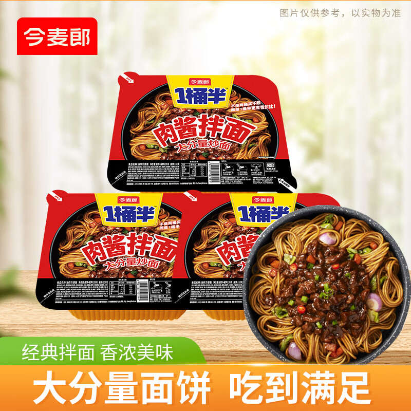 今麦郎方便面一桶半炒面干拌面碗装香辣肉酱炒面速食食品 【3碗】肉酱炒面
