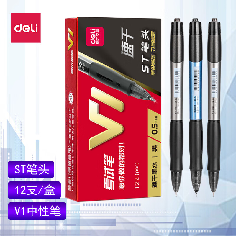 得力V1考试中性笔按动速干顺滑0.5mmST头(黑)考试专用笔 学习办公 黑色12支/盒