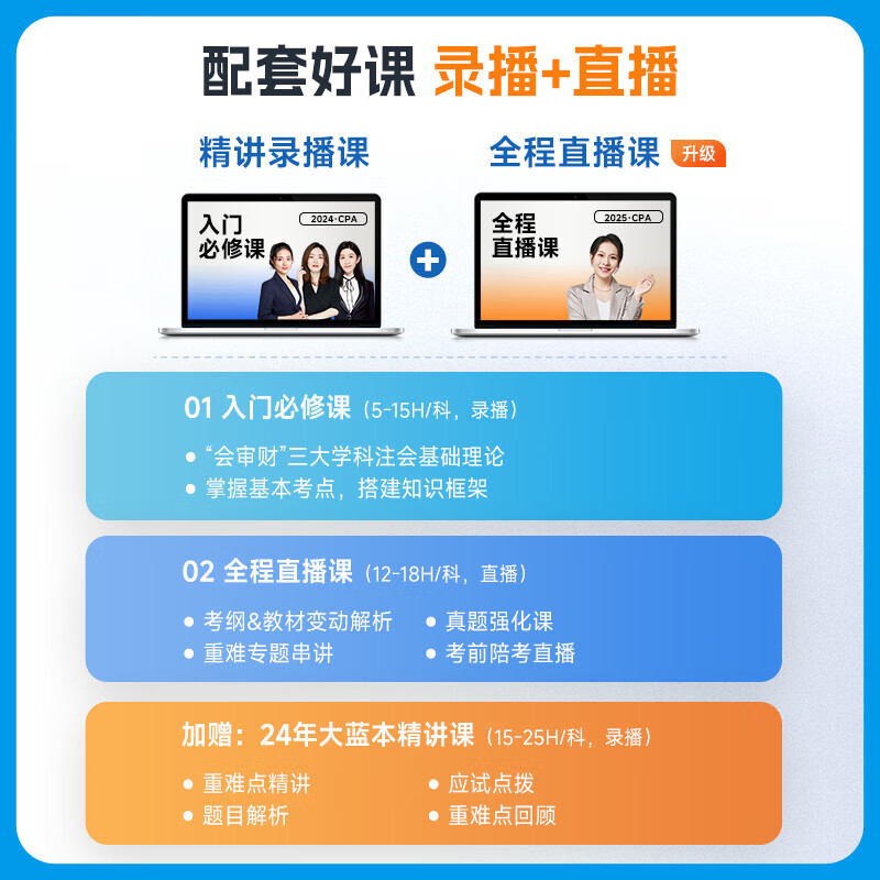 官方现货】高顿教育注册会计师2025官方教材会计高顿cpa大蓝本十年真题书课包注会教材辅导书注册会计师知识点全解及真题模拟默写本 【2025CPA】全家桶-会计