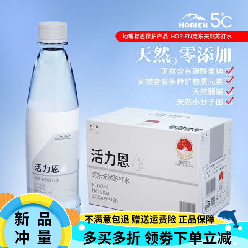 活力恩（HORIEN）克東天然蘇打水 礦泉水O糖備孕 500ml*15瓶 整箱裝 500mL*15瓶