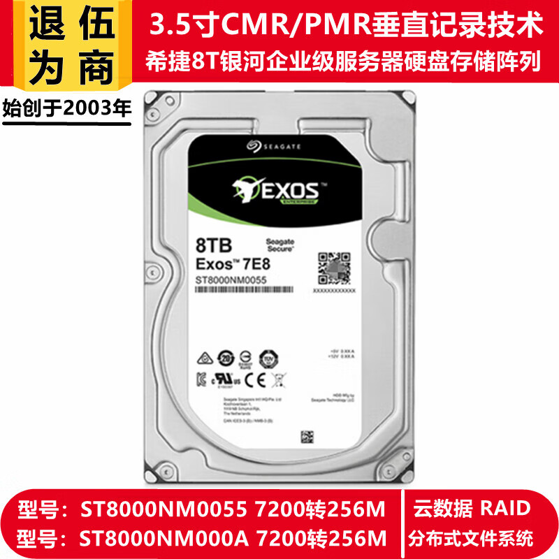 希捷Seagate银河ST8000NM0055企业级3.5寸8T台式磁盘阵列硬盘存储服务器 1GB 存储服务器