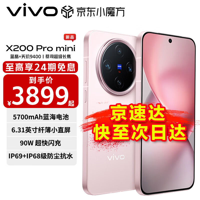 vivo X200 Pro mini �ֻ� 6.31Ӣ���˱�Сֱ�� ΢�� 16GB+512GB