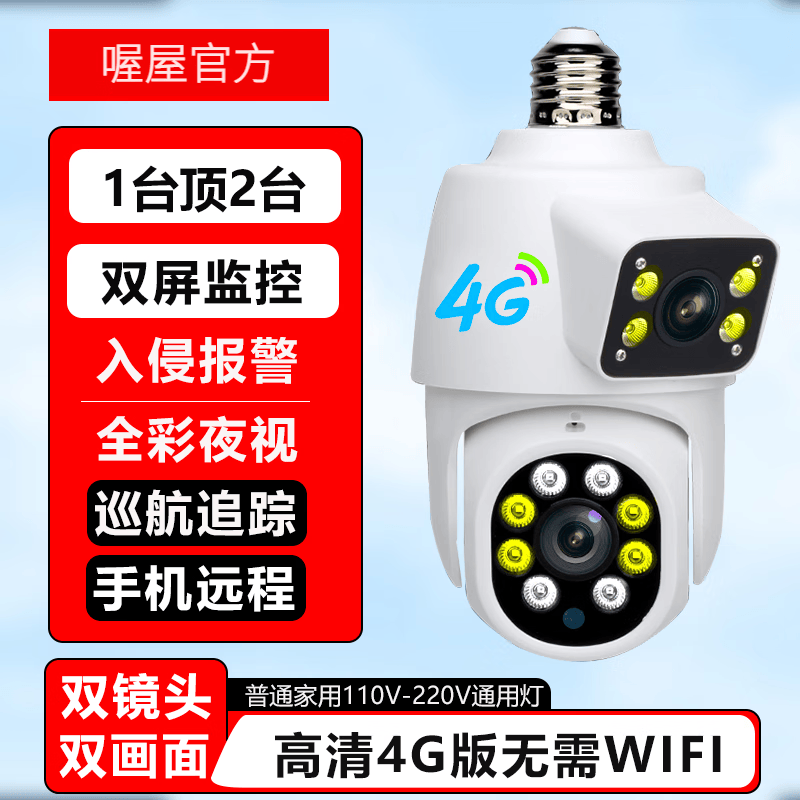 喔屋5G双频WIFI灯泡式手机监控摄像头高清红外夜视家庭用无线远程语音对讲讲灯头 走廊过道工厂办公室 室外4G流量卡+双目+32G【2年流量卡】