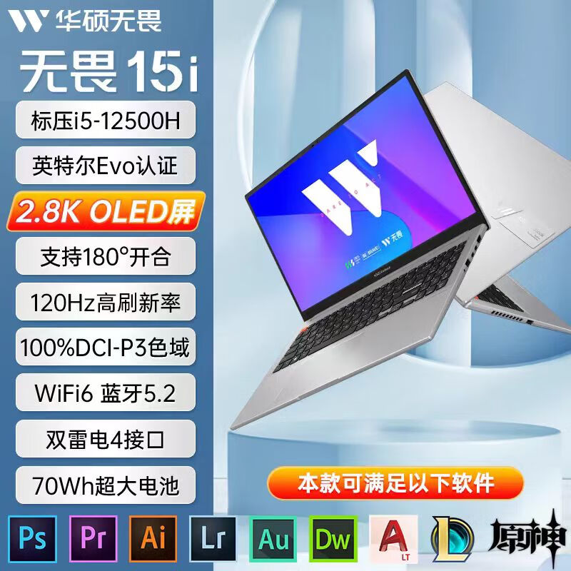 华硕（ASUS）无畏Pro14 15i无畏PRO15 16 全新AI轻薄学生商务本 7.无畏15i/黑/i5-12500H/集显 2. 16GB 512GB纯固态 官方标配