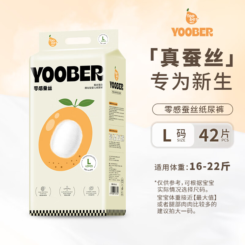 柚贝零感蚕丝超柔软纸尿裤拉拉裤宝宝夜用日用丝蛋白护臀透气干爽尿布 L码纸尿裤42片（16-22斤） 1包