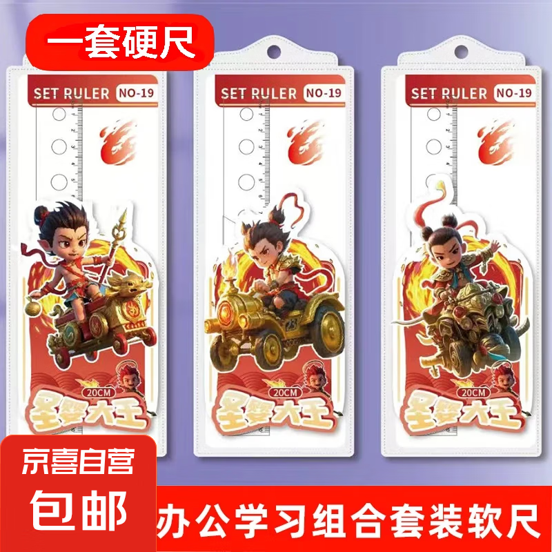 【拍一发四件】套尺4件套库洛米学生多功能三角板尺子量角器宇航员 尺子四件套-哪吒