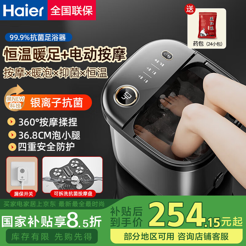 海爾（Haier）泡腳桶智能恒溫加熱足浴盆全自動按摩養(yǎng)生桶過膝電動足浴洗腳盆泡腳盆家用送父母長輩老人生日禮物 36.8CM高桶/銀離子抗菌/送父母長輩生日禮物