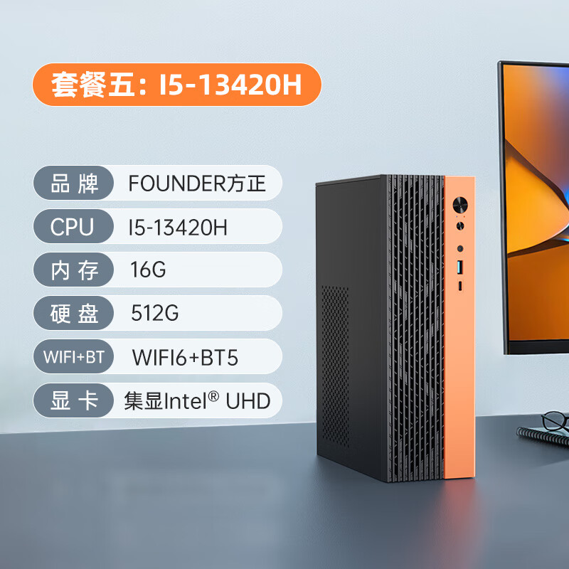 方正台式用商务办公高配因特尔酷睿i3i5i7一体机企业公司客服财务2025新款迷你主机整机 因特尔酷睿i5-13420H/16G运行内存/51
