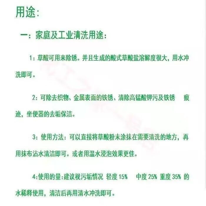 草酸清洁剂 强力去污除垢地板 除垢剂瓷砖卫生间厕所清洗剂工业级 25公斤