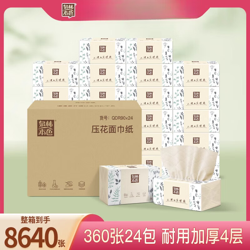 泉林本色【新品】泉林本色加厚360张24包压花抽纸不漂白箱装面巾餐巾纸