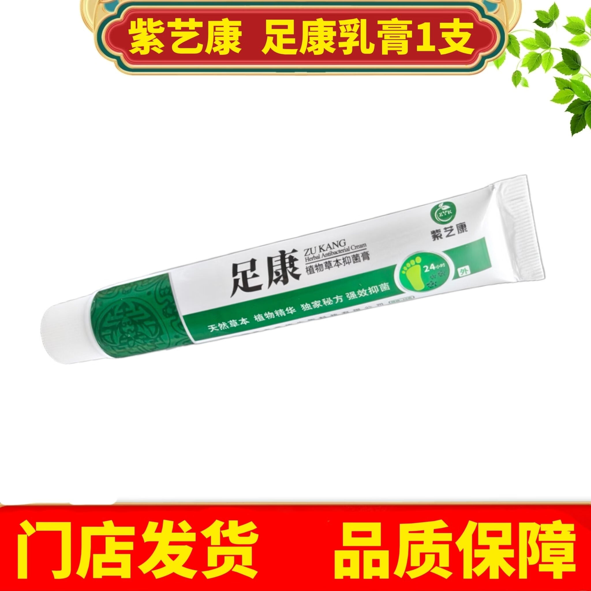 紫艺康足康植物草本抑菌膏手足干燥脱皮保湿润肤抑菌 足康紫艺康1盒