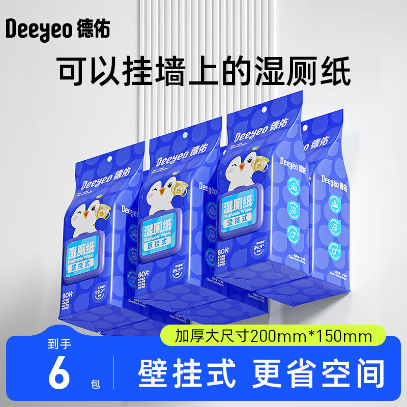 德佑湿厕纸抽包整箱擦屁屁专用厕纸加厚升款厕所卫生湿巾纸 悬挂式湿厕纸1 80抽*6袋