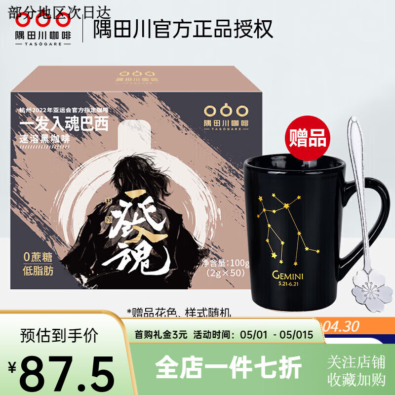隅田川 一发入魂速溶黑咖啡 美式无蔗糖添加纯咖啡粉 盒装 2g 50条 标准
